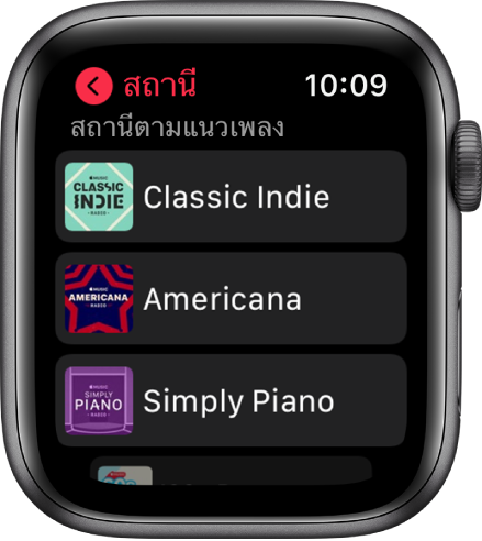 หน้าจอวิทยุที่แสดงสถานีเพลงสามประเภทของวิทยุ Apple Music