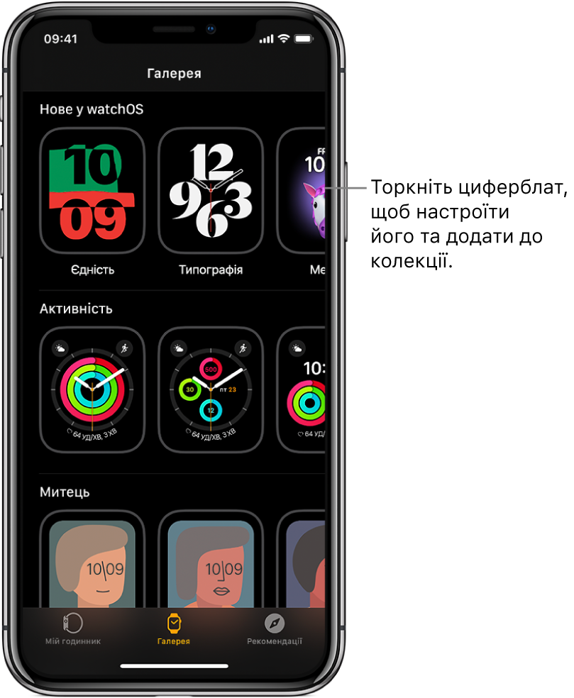 Екран програми Apple Watch, відкритий на Галереї. У верхньому рядку відображаються нові циферблати, а в наступних рядках — циферблати, згруповані за типом (наприклад, «Активність» і «Художній»). Можна прокрутити, щоб переглянути більше циферблатів, згрупованих за типом.
