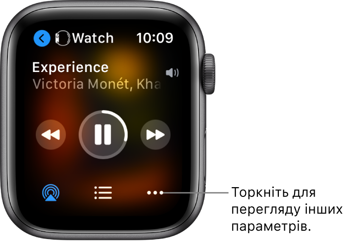 Екран «Зараз грає» з пунктом Watch вгорі зліва та стрілкою, що вказує ліворуч і переносить вас на екран пристрою. Нижче відображаються назва пісні та ім’я виконавця. Елементи керування відтворенням розташовані посередині. Кнопки AirPlay, «Список доріжок» і «Більше опцій» відображаються внизу.