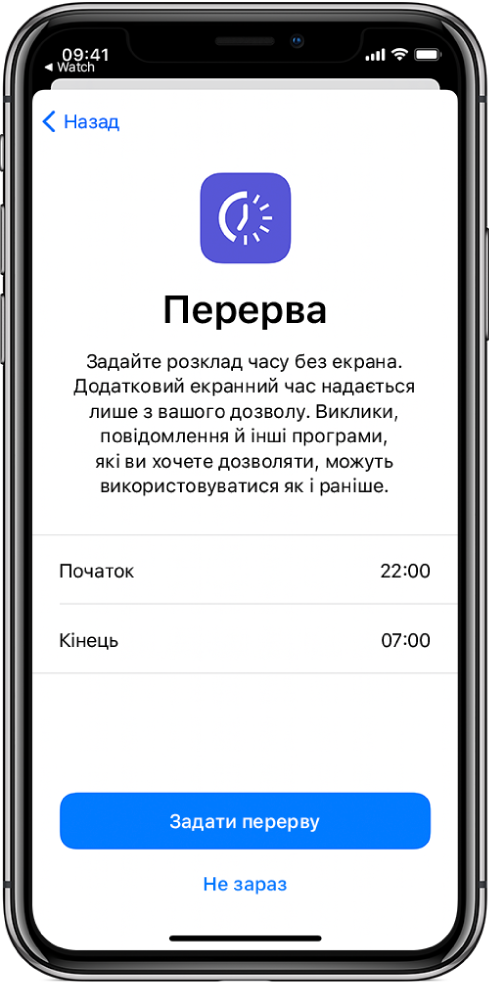 iPhone, на якому показано екран налаштування «Перерва». Оберіть час початку й завершення в центрі екрана. Унизу екрана є кнопки «Задати перерву» та «Не зараз».