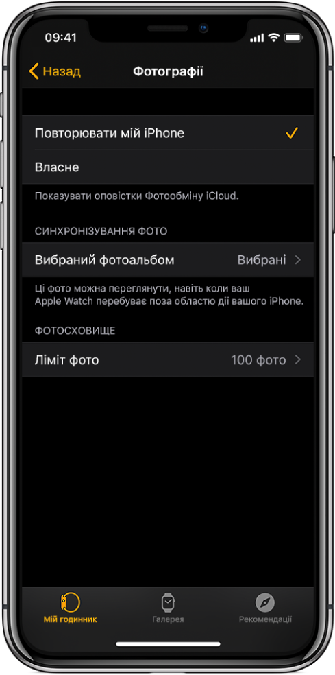 Екран параметрів програми «Телефон» у програмі Apple Watch на iPhone, посередині якого показано параметр «Синхронізування фото» та параметр «Ліміт фото» під ним.