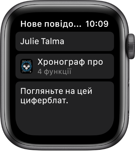 Екран Apple Watch, на якому відображається циферблат з оприлюдненим повідомленням та іменем отримувача вгорі. Під ним відображається ім’я циферблата, а ще нижче — повідомлення «Check out this watch face» (Перевірте цей циферблат).