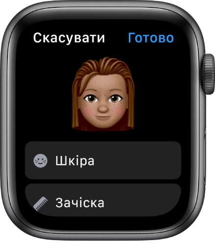 Програма Memoji на Apple Watch з обличчям угорі й опціями «Шкіра» та «Зачіска» нижче.