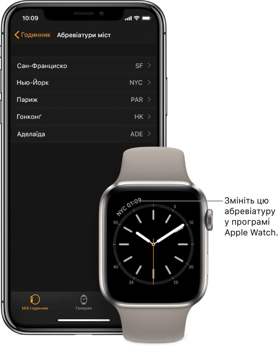 iPhone і Apple Watch один біля одного. На екрані Apple Watch відображається час у Нью-Йорку (NYC). На екрані iPhone показано список міст у параметрах «Абревіатури міст» у параметрах програми «Годинник» у програмі Apple Watch.