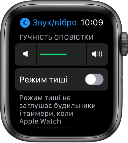 Екран параметрів «Звуки і гаптика» на Apple Watch із повзунком «Гучність оповістки» вгору та кнопкою «Режим тиші» під ним.