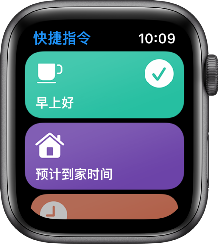 Apple Watch 上的“快捷指令” App 显示两个快捷指令：“早上好”和“预计到家时间”。