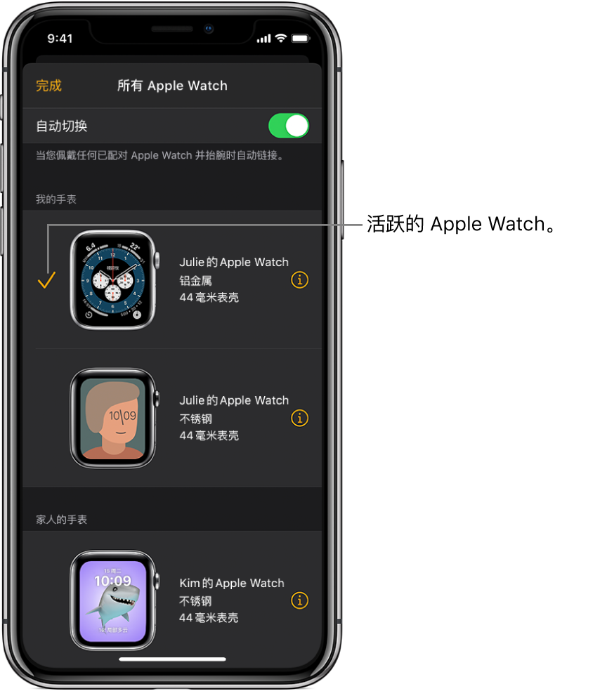 在 Apple Watch App 的“所有 Apple Watch”屏幕中，勾号表示活跃的 Apple Watch。