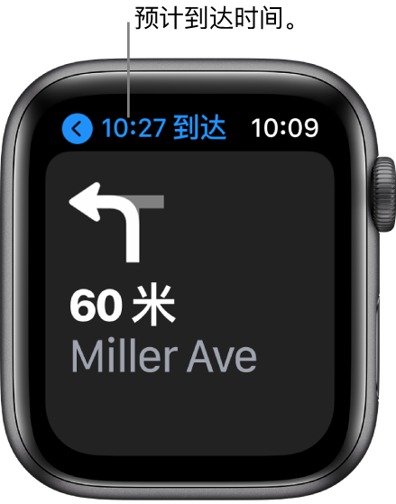 “地图” App 在左上方显示预计到达时间、下次转向时的街道名称以及转向前行驶的距离。