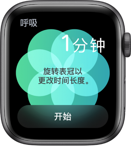 使用apple Watch 来关注呼吸 Apple 支持