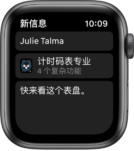 显示表盘共享信息的 Apple Watch 屏幕，顶部是收件人姓名，下方是表盘名称，再下方是信息“快来看这个表盘”。