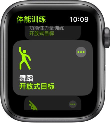 “体能训练”屏幕包含高亮显示的“舞蹈”体能训练。