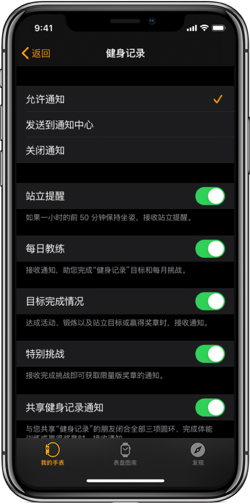 Apple Watch App 中的“健身记录”屏幕，您可以自定想要获得的通知。