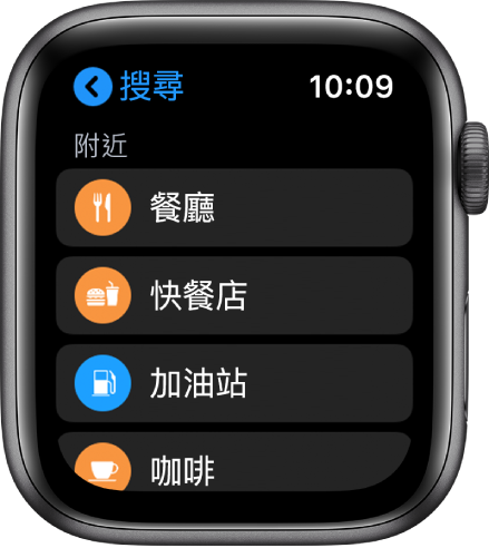 「地圖」App 正在顯示類別列表：餐廳、快餐、加油站、咖啡等等。