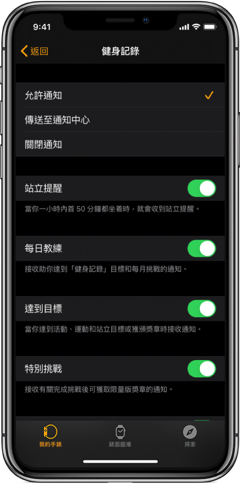 Apple Watch App 中的「健身記錄」畫面，你可以自訂想要取得的通知。
