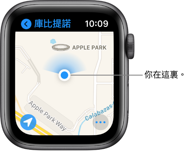 「地圖」App 顯示地圖。你的位置在地圖上顯示為藍色圓點。位置圓點上方有一個藍色扇形，表示手錶正面向北方。