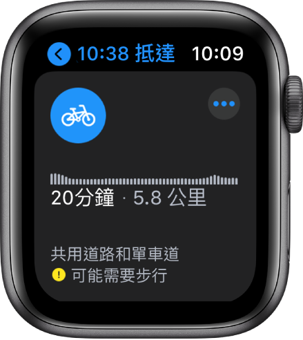 Apple Watch 顯示單車道線，其包括路線上的高度變化、預計路程時間和距離，以及有關你路上可能遇到的事件的備註。