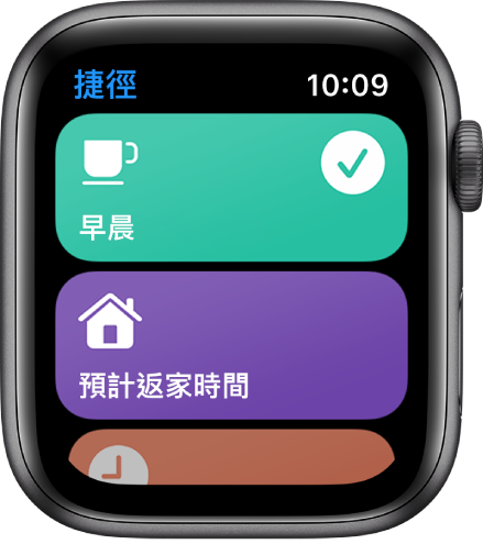 Apple Watch 上的「捷徑」App 顯示兩個捷徑：「早晨」和「預計返家時間」。