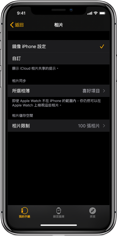 iPhone 上 Apple Watch App 中的「相片」設定，中央部份顯示「相片同步」設定，其下方有「相片限制」設定。