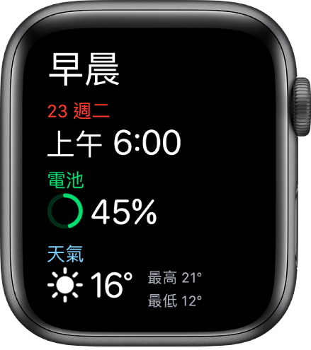 Apple Watch 顯示起牀畫面。最上方顯示「早晨」。日期、時間、電池電量和天氣位於下方。