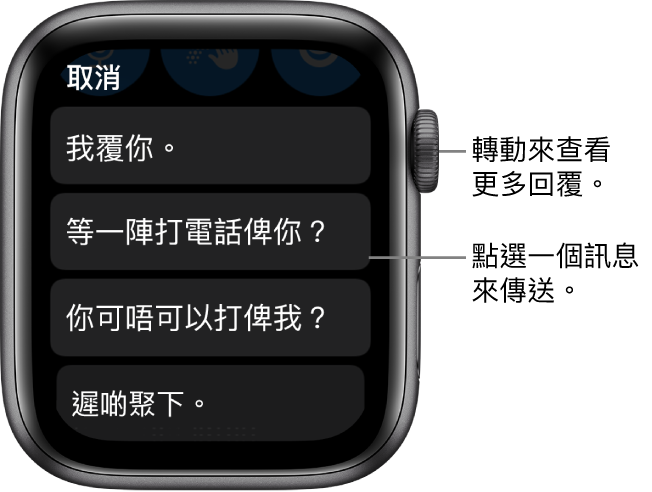 「郵件」畫面頂部顯示「取消」按鈕，以及三個預設回覆（「我覆你。」、「等一陣打電話俾你？」及「你可唔可以打俾我？」）