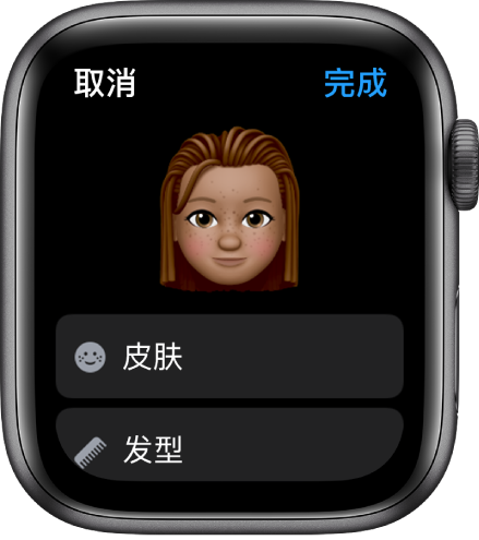 Apple Watch 上的“拟我表情” App，在顶部附近显示面孔，在下方显示“肤色”和“发型”选项。