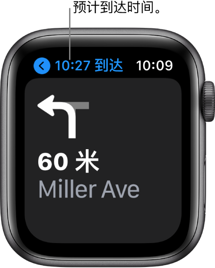 “地图” App 在左上方显示预计到达时间、下次转向时的街道名称以及转向前行驶的距离。