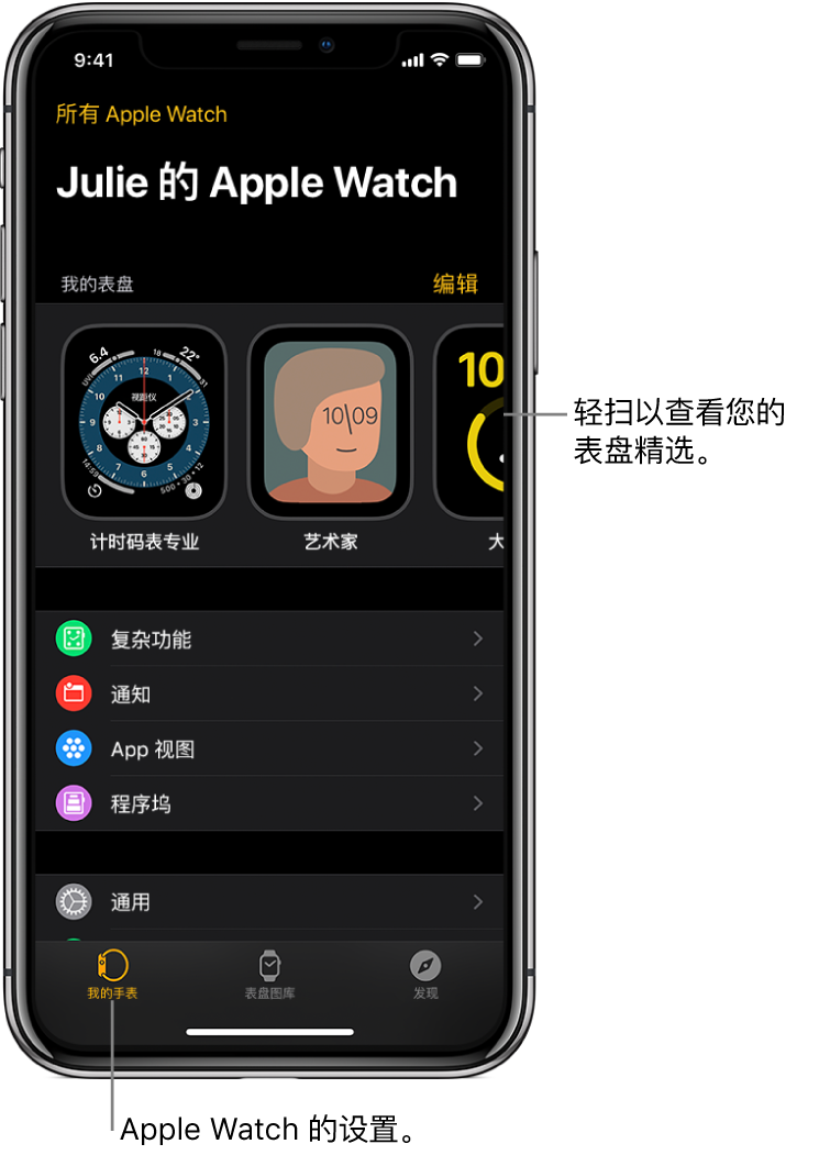 iPhone 上的 Apple Watch App 打开至“我的手表”屏幕，顶部附近显示您的表盘，下方为设置。Apple Watch App 屏幕的底部有三个标签：左侧第一个的标签为“我的手表”，在这里您可以前往 Apple Watch 的设置页面；第二个是“表盘图库”，在这里您可以探索可用的表盘和复杂功能；第三个是“发现”，从中您可以进一步了解 Apple Watch。