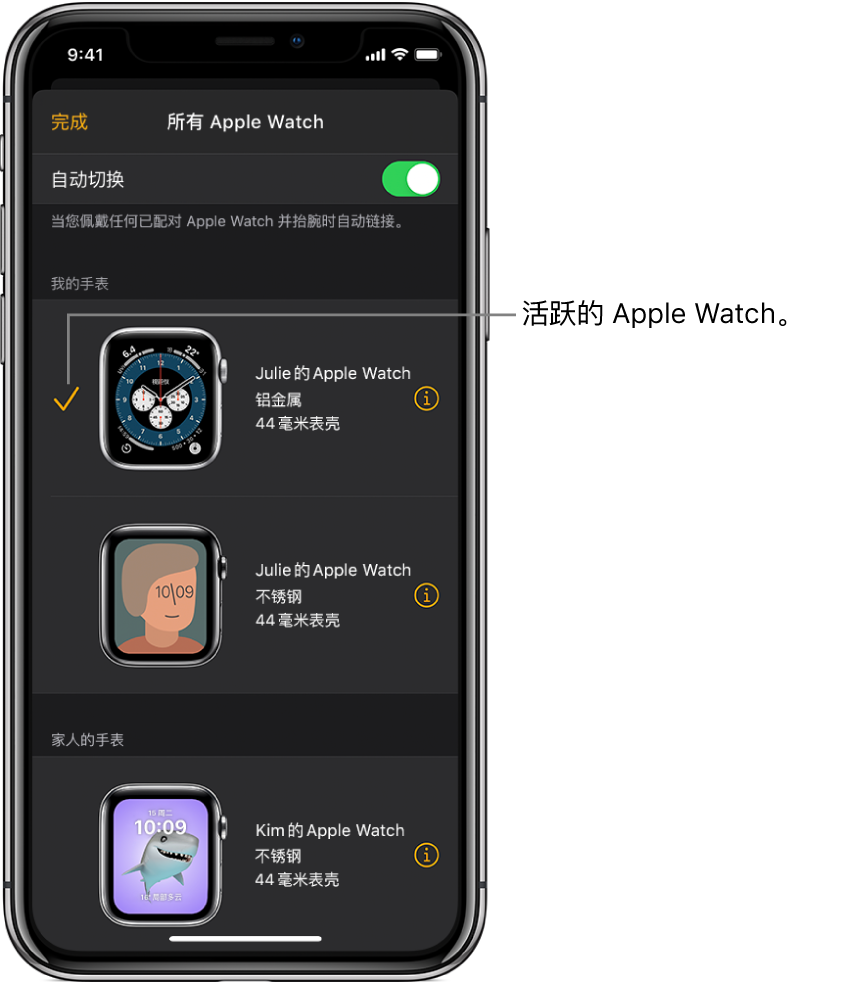 在 Apple Watch App 的“所有 Apple Watch”屏幕中，勾号表示活跃的 Apple Watch。