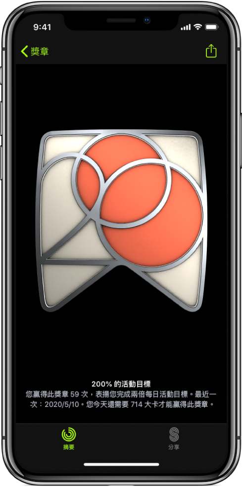 iPhone 上「健身」App 畫面的「獎章」標籤頁，畫面中央顯示成就獎章。您可以拖移來旋轉獎章。「分享」按鈕位於右上角。