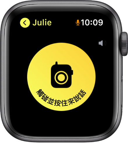 「對講機」畫面中央顯示大型的「說話」按鈕。「說話」按鈕顯示「觸碰並按住來說話」。