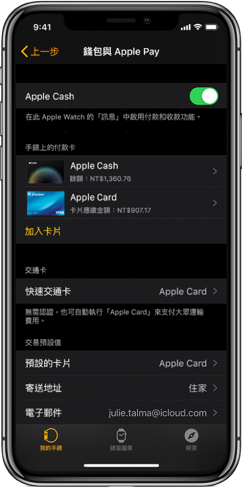 iPhone 上 Apple Watch App 中的「錢包與 Apple Pay」畫面。螢幕顯示加入到 Apple Watch 的卡片、您選擇用於快速交通的卡片以及交易預設設定。