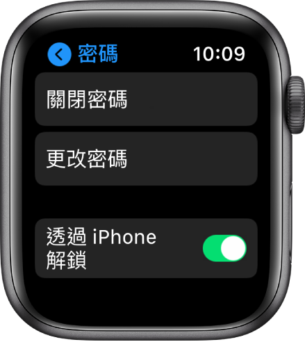 Apple Watch 上的「密碼」設定，最上方是「關閉密碼」按鈕、下方是「更改密碼」按鈕、底部是「透過 iPhone  解鎖」的開關。