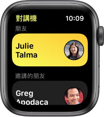 「對講機」畫面在頂部附近顯示聯絡人，在底部顯示您邀請的朋友。