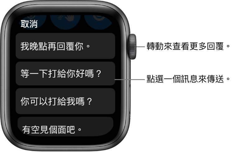 「訊息」畫面最上方顯示「取消」按鈕，以及三個預設回覆（「我晚點再回覆你。」、「等一下打給你好嗎？」和「你可以打給我嗎？」）。