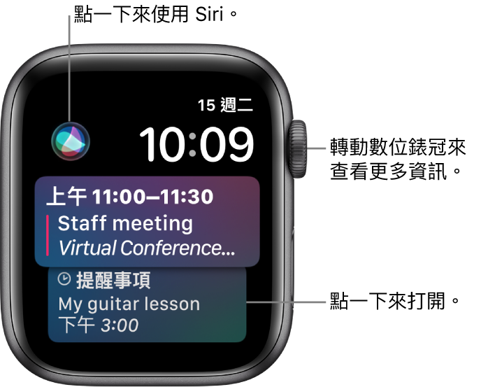 Siri 錶面顯示提醒事項和行事曆行程。Siri 按鈕位於螢幕左上角。日期和時間位於右上角。
