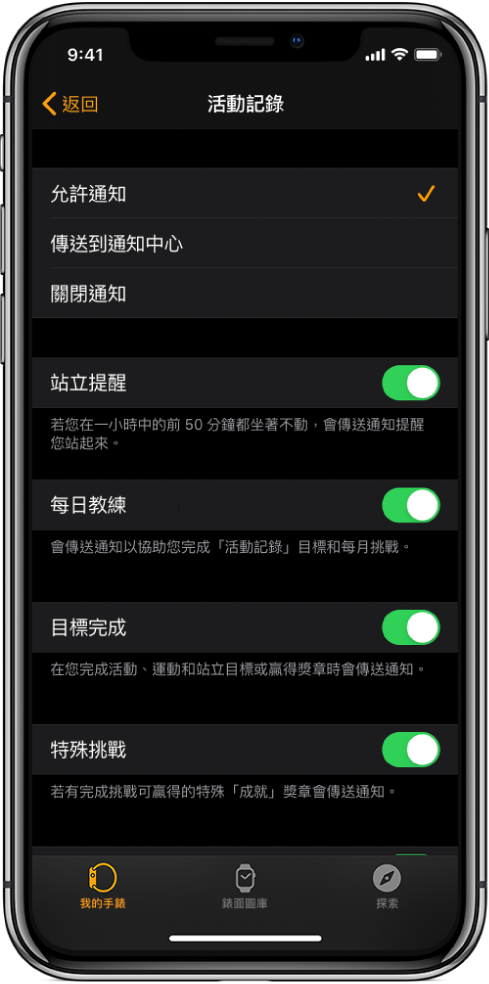 Apple Watch App 中的「活動記錄」畫面，您可以自訂想要取得的通知。