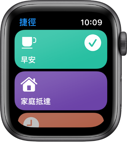 Apple Watch 上的「捷徑」App 顯示兩個捷徑：「早安」和「預計到家時間」。