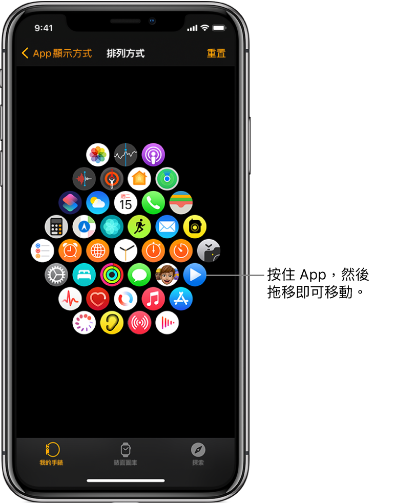 Apple Watch App 中的「排列方式」畫面顯示格狀排列的圖像。