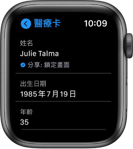 「醫療卡」畫面，顯示使用者的姓名和年齡。