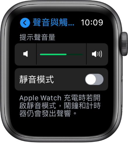 Apple Watch 上的「聲音與觸覺回饋」設定，最上方是「提示聲音量」滑桿，其下方是「靜音模式」按鈕。