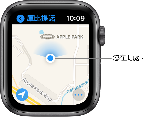 顯示地圖的「地圖」App。您的位置在地圖上會顯示為藍色圓點。藍色風扇位於位置圓點上方，表示手錶朝北。
