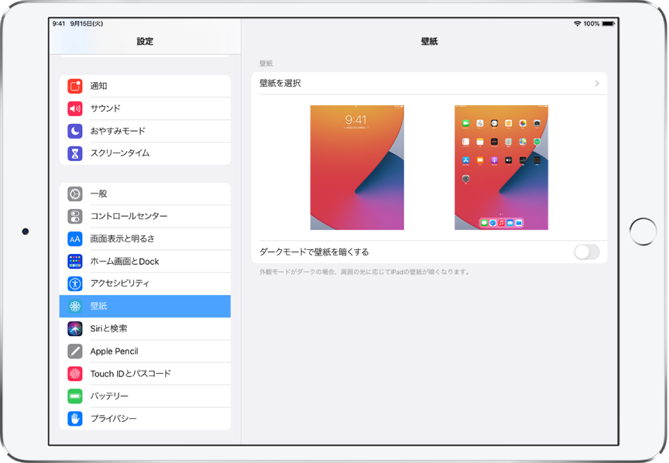 Ipadの壁紙を変更する Apple サポート