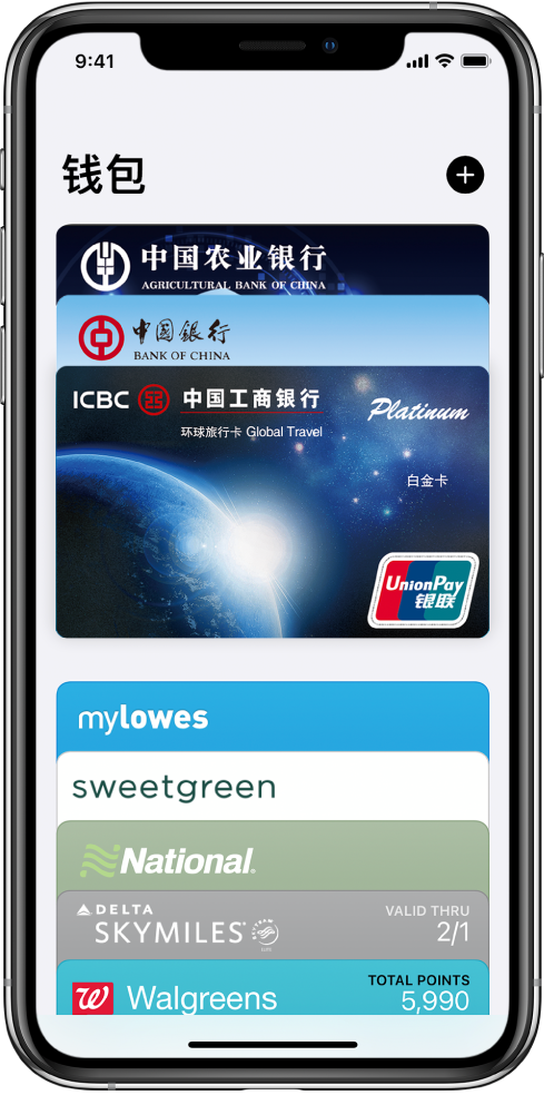 “钱包”屏幕,显示几张付款卡和凭证。