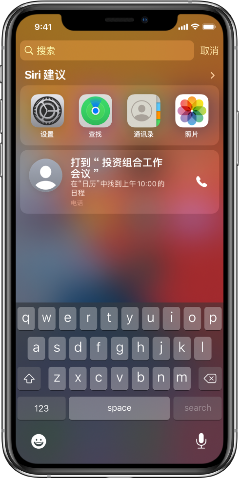iPhone 上的锁定屏幕。App 设置、“查找”、“通讯录”和“照片”显示在“Siri 建议”下方。App 建议下方是拨入投资组合工作会议的建议,此为“日历”中找到的日程。
