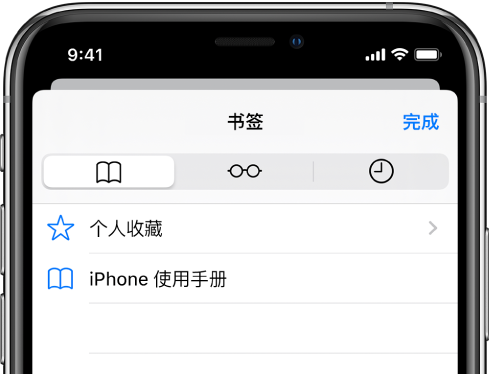 “书签”屏幕,带有用于查看个人收藏、浏览历史记录以及书签的选项。