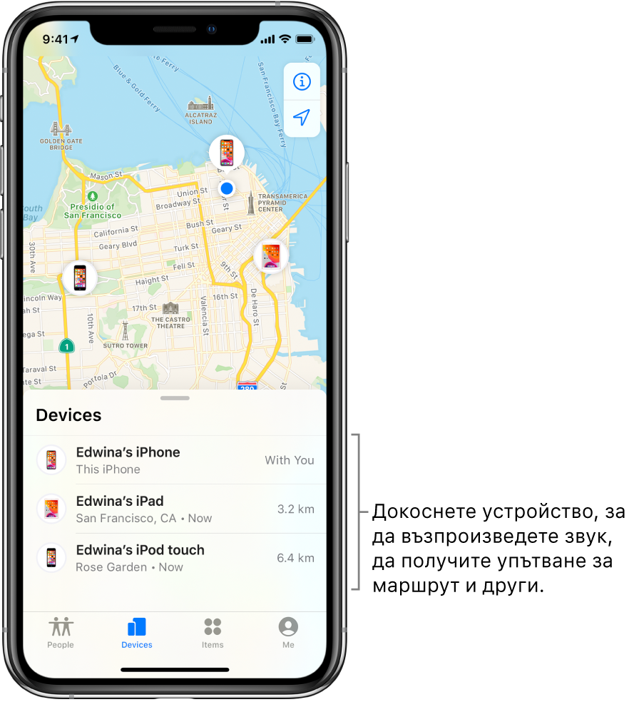 Екранът на Find My (Намери), отворен на етикета Devices (Устройства). В списъка Devices (Устройства) има три устройства. iPhone на Edwina, iPad на Edwina и iPod touch на Edwina. Техните местоположения са показани върху картата на Сан Франциско.