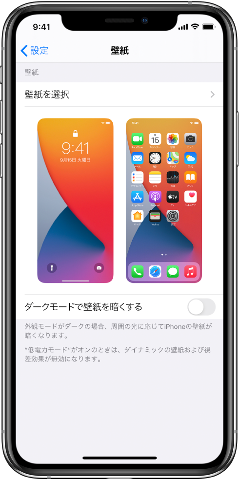 Iphoneの壁紙を変更する Apple サポート