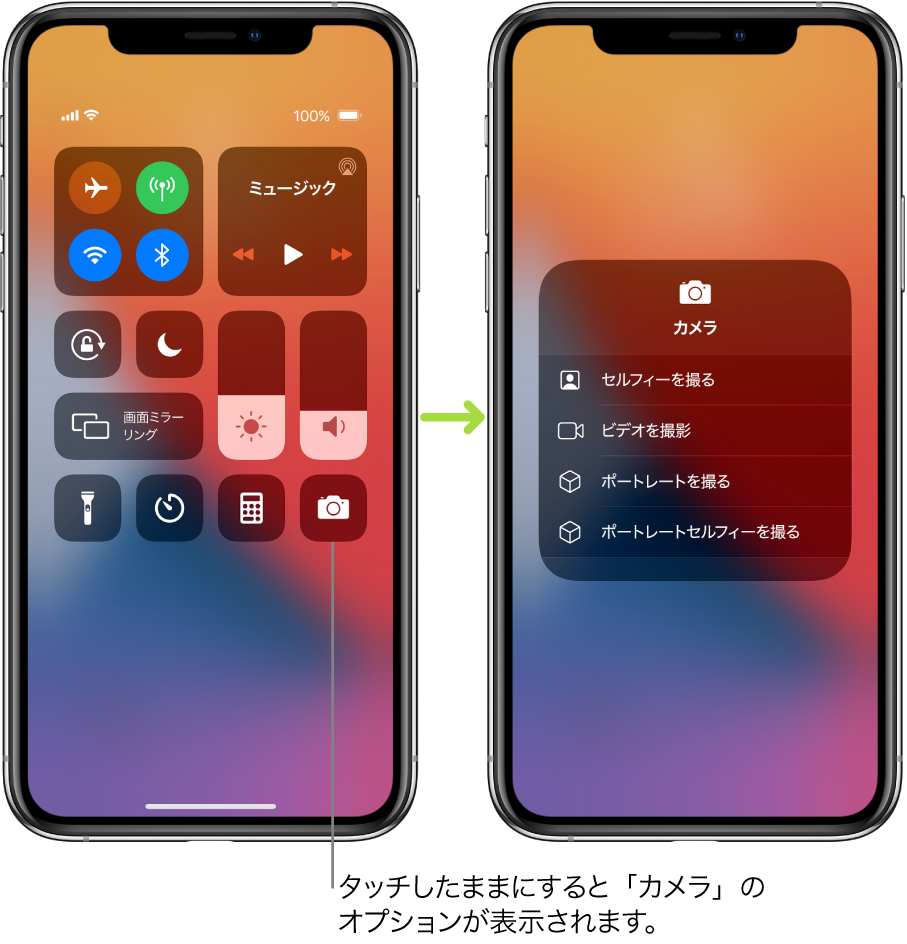 Iphoneのコントロールセンターを使用する カスタマイズする Apple サポート