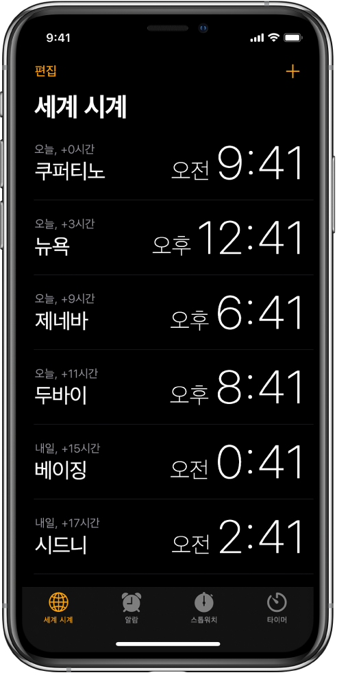 여러 도시의 시간을 볼 수 있는 세계 시계 탭. 시계를 설정하려면 왼쪽 상단의 편집을 탭하십시오. 더 추가하려면 오른쪽 상단의 추가 버튼을 탭하십시오. 하단에 나열된 세계 시계, 알람, 스톱워치 및 타이머 버튼.