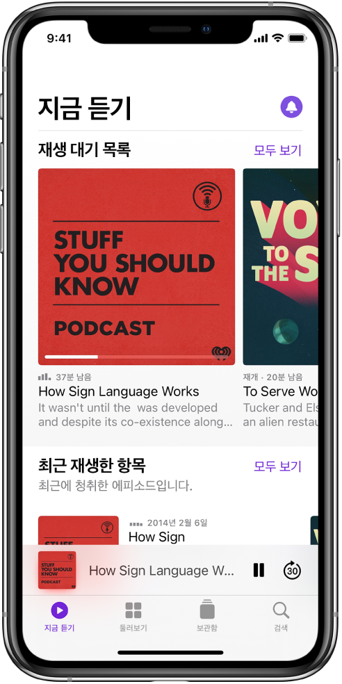 최근 업데이트된 에피소드를 표시하는 지금 듣기 탭.